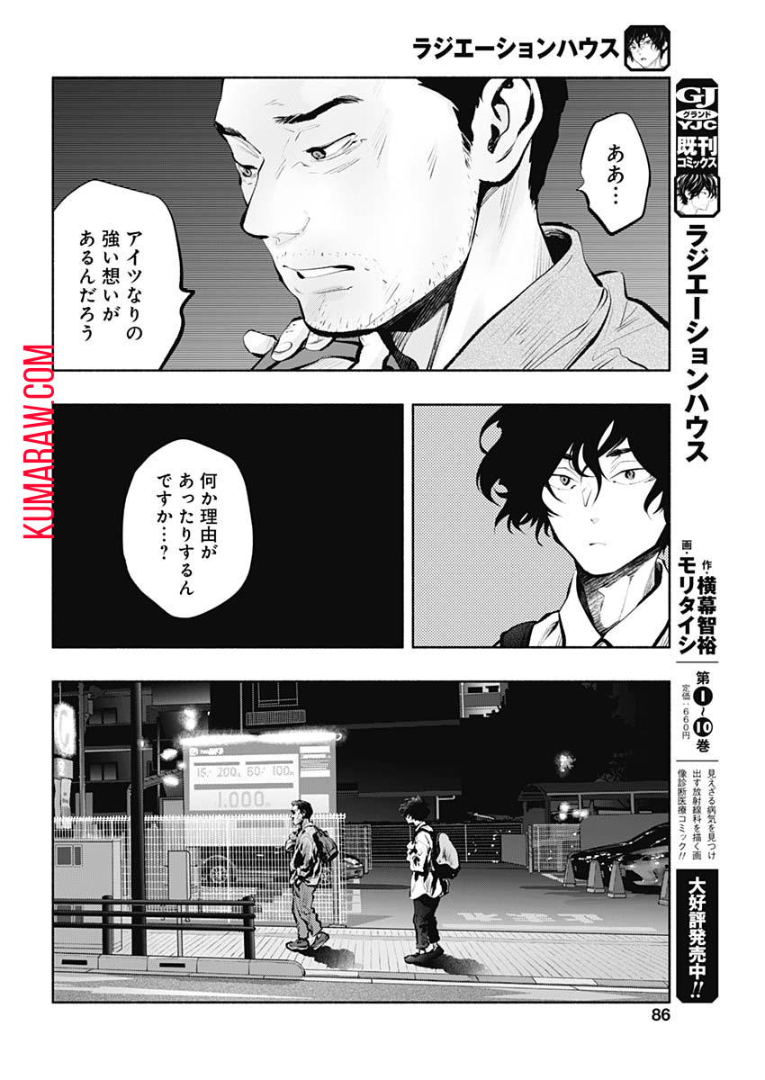 ラジエーションハウス 第89話 - Page 24