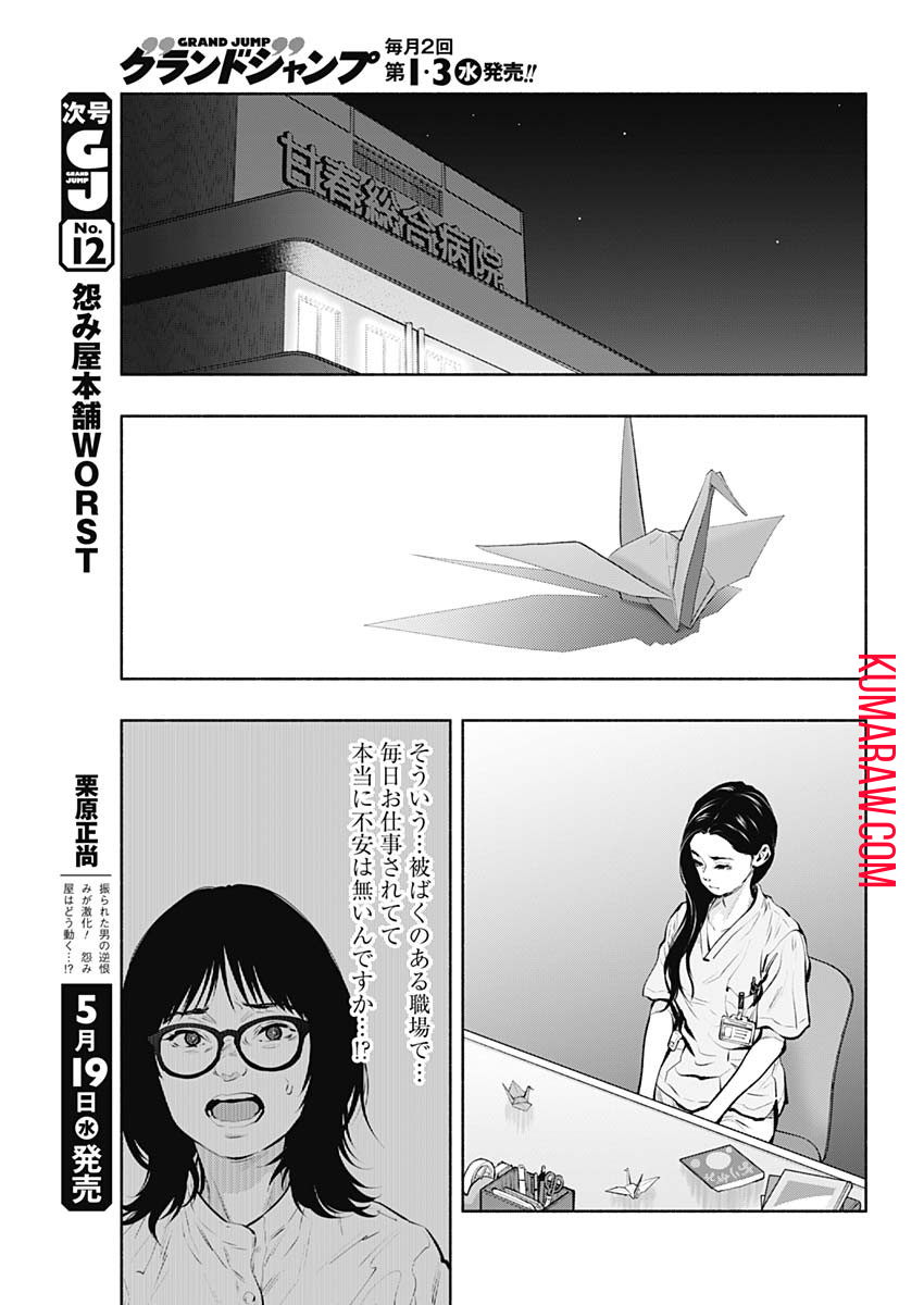 ラジエーションハウス 第89話 - Page 25