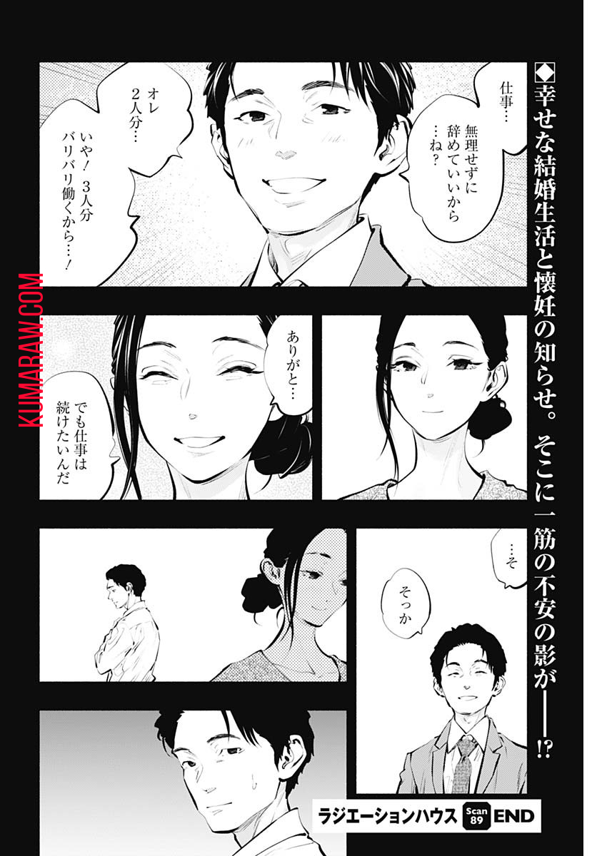 ラジエーションハウス 第89話 - Page 30