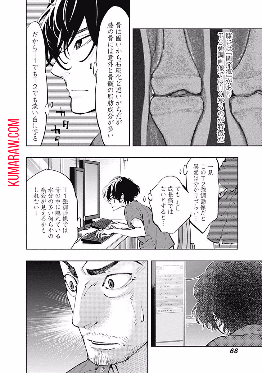 ラジエーションハウス 第9話 - Page 6