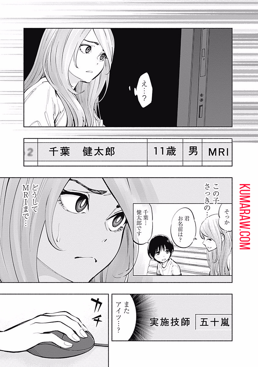 ラジエーションハウス 第9話 - Page 9