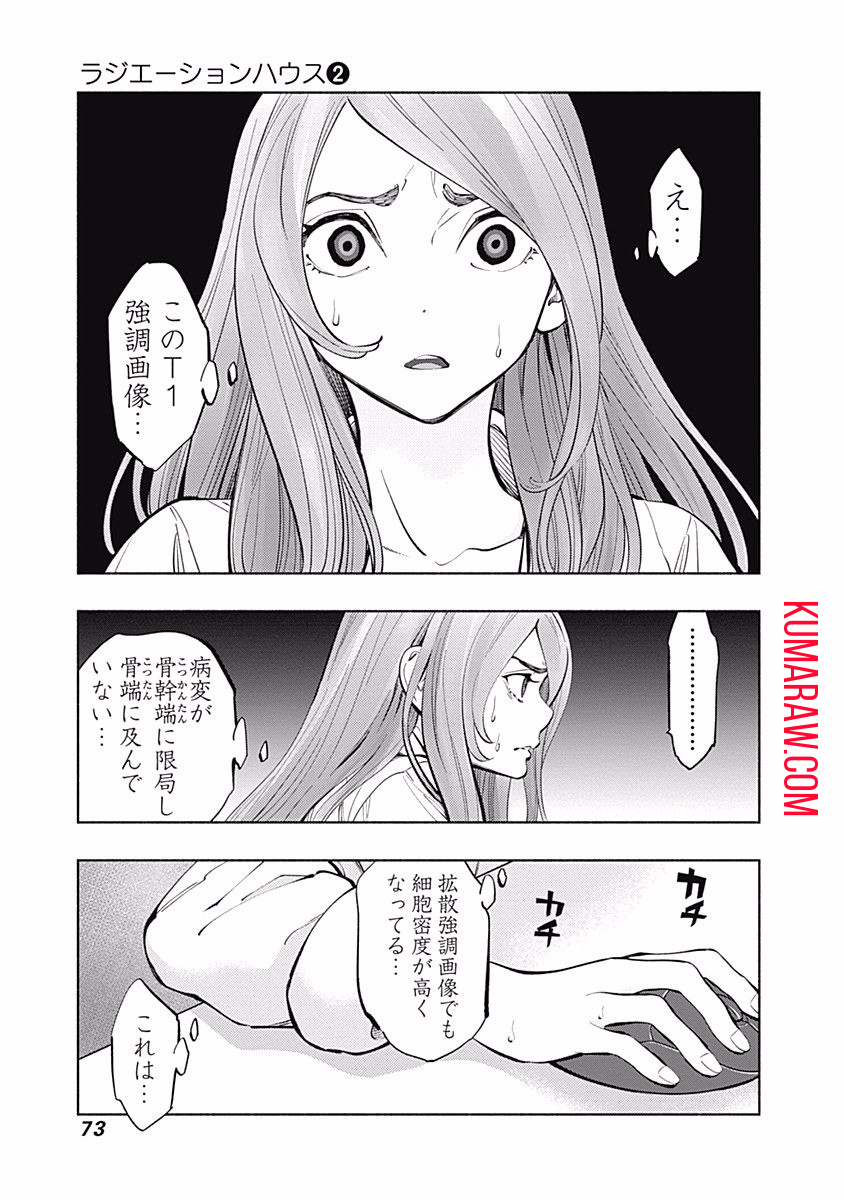 ラジエーションハウス 第9話 - Page 11