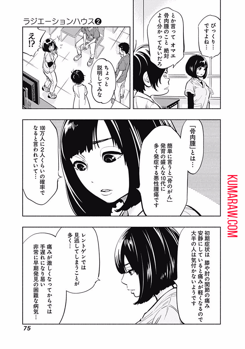 ラジエーションハウス 第9話 - Page 13