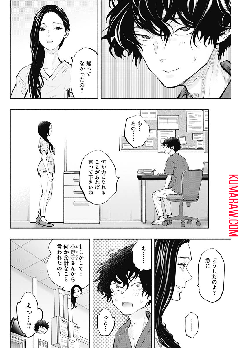 ラジエーションハウス 第90話 - Page 15