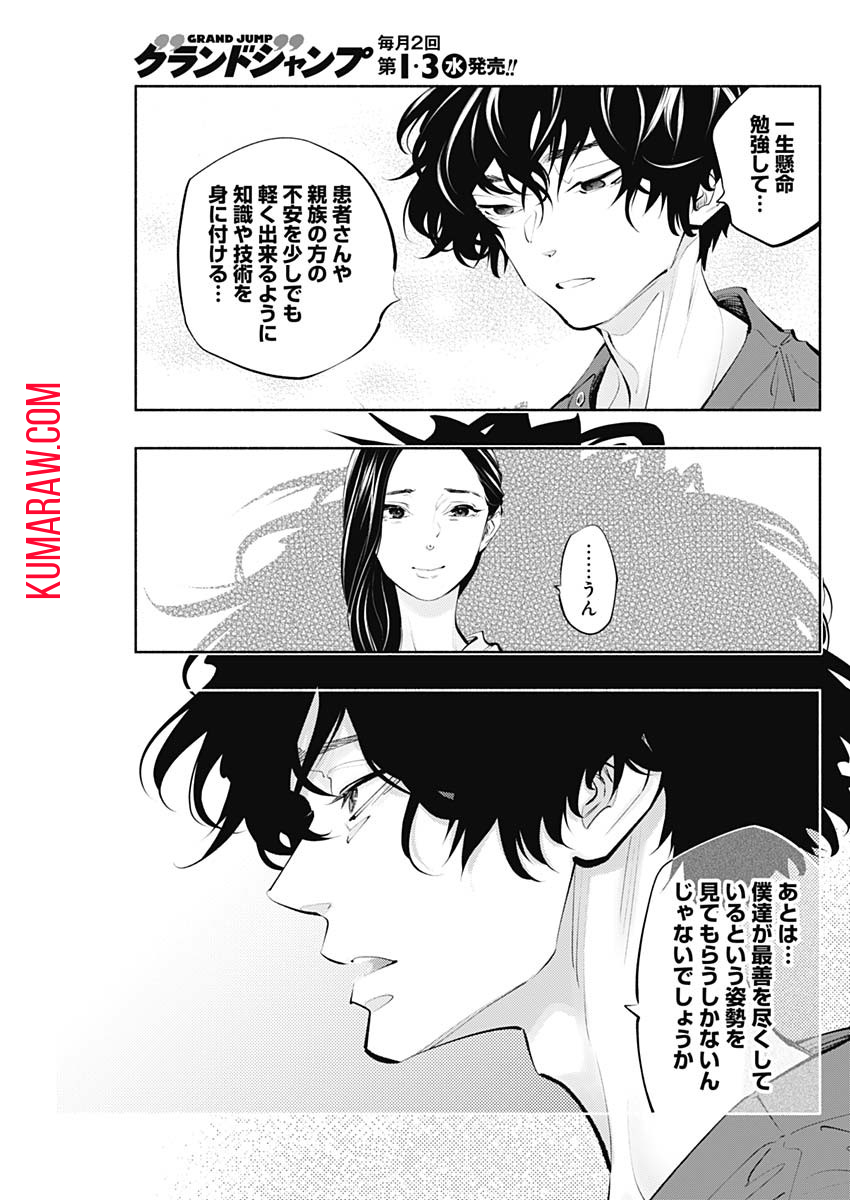 ラジエーションハウス 第90話 - Page 18