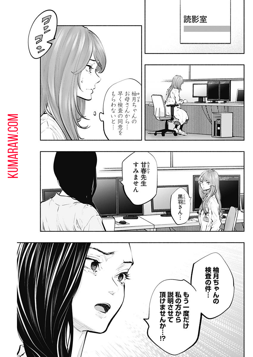 ラジエーションハウス 第90話 - Page 20