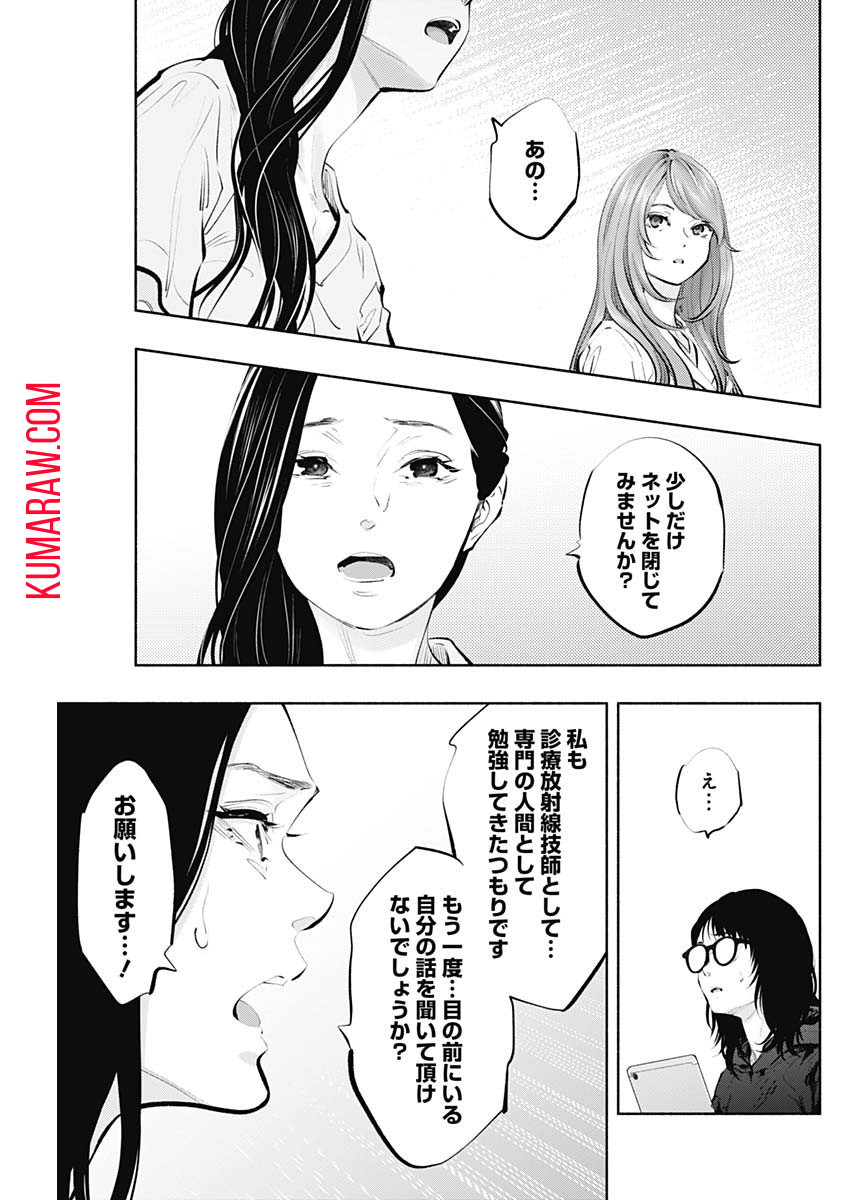 ラジエーションハウス 第90話 - Page 22