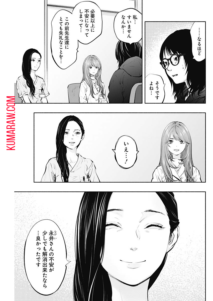 ラジエーションハウス 第90話 - Page 30