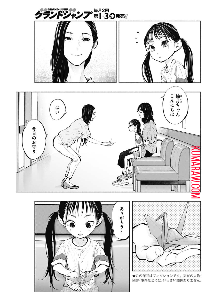 ラジエーションハウス 第91話 - Page 5