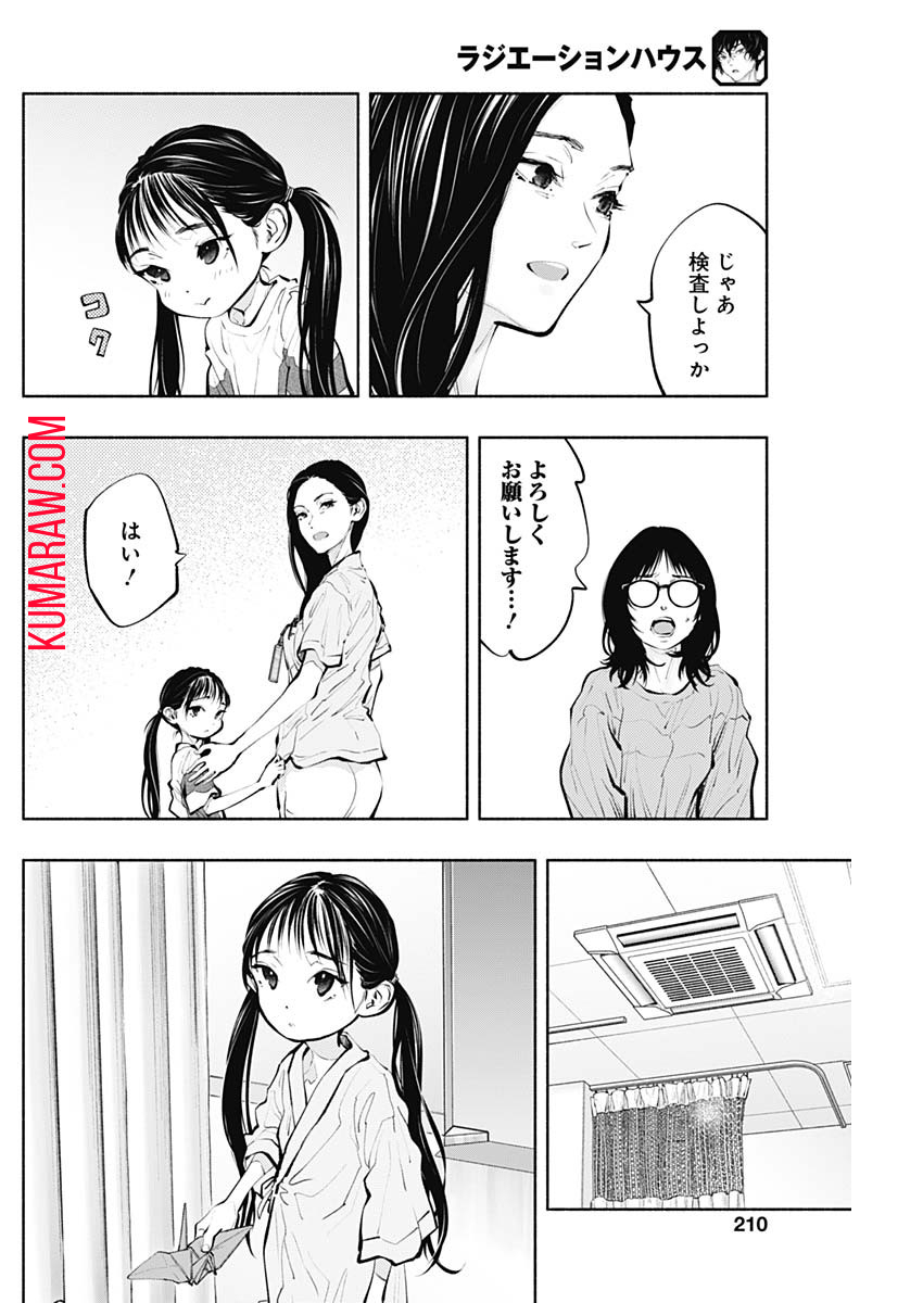 ラジエーションハウス 第91話 - Page 6