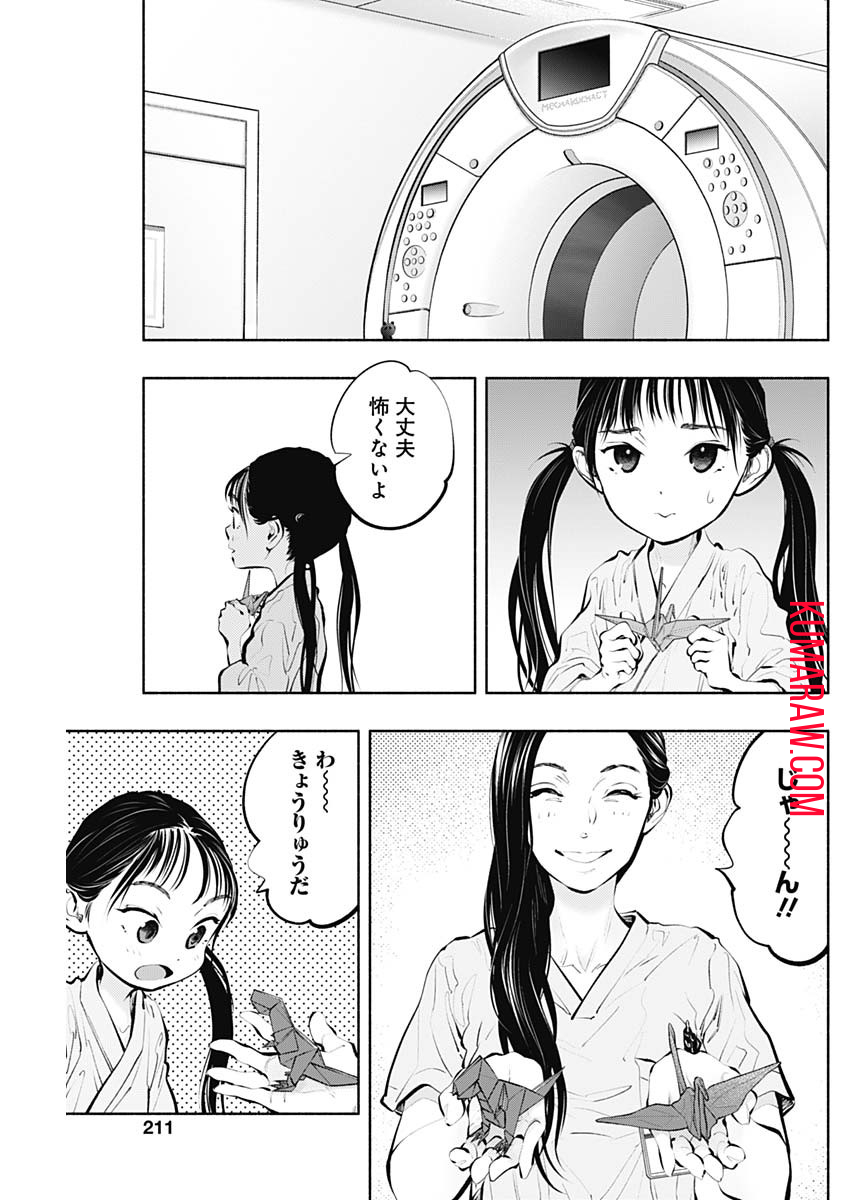 ラジエーションハウス 第91話 - Page 7