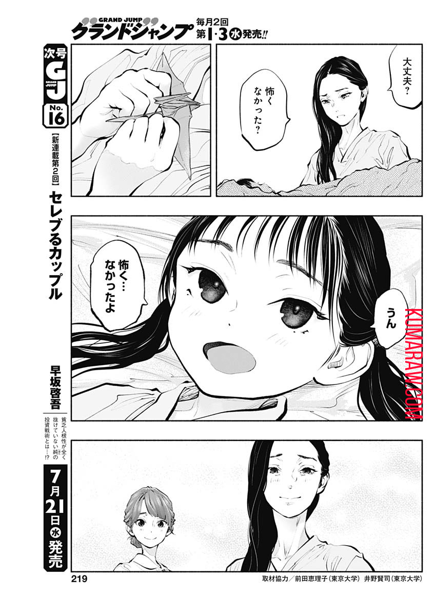 ラジエーションハウス 第91話 - Page 15