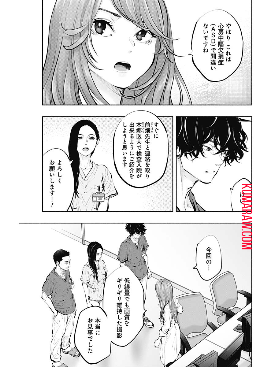 ラジエーションハウス 第91話 - Page 17