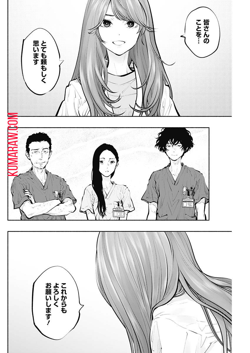 ラジエーションハウス 第91話 - Page 18