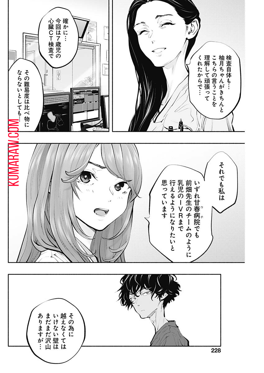 ラジエーションハウス 第91話 - Page 24