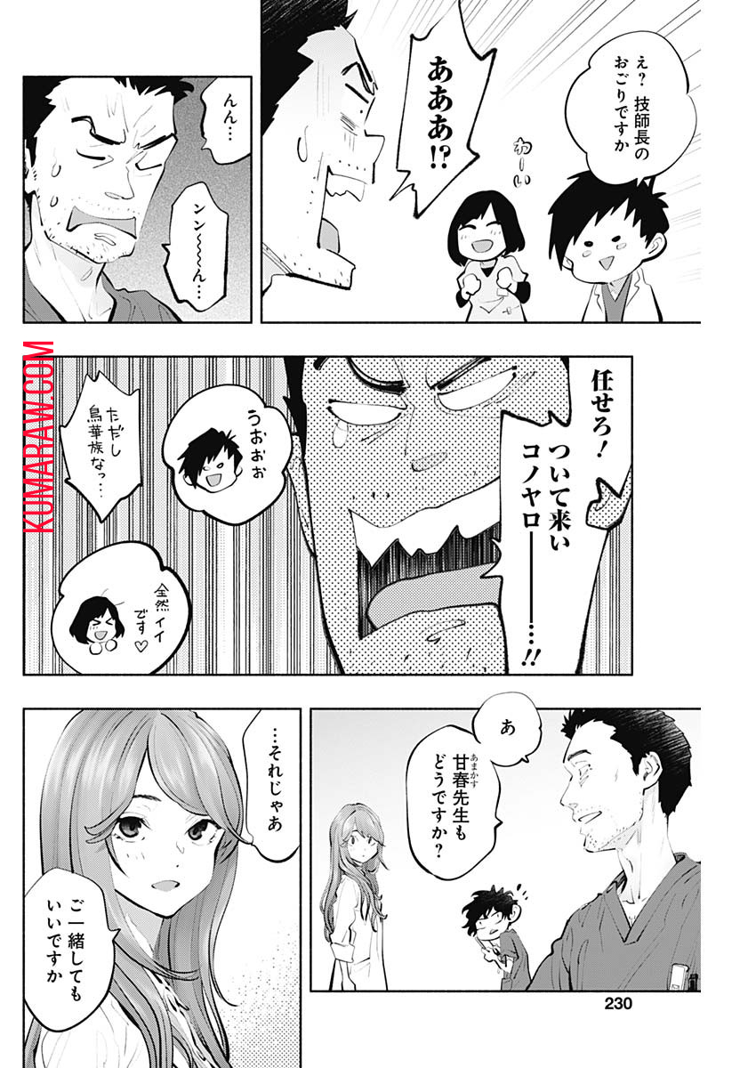 ラジエーションハウス 第91話 - Page 26