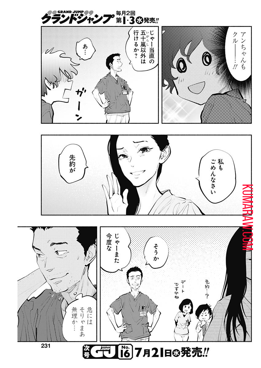 ラジエーションハウス 第91話 - Page 27