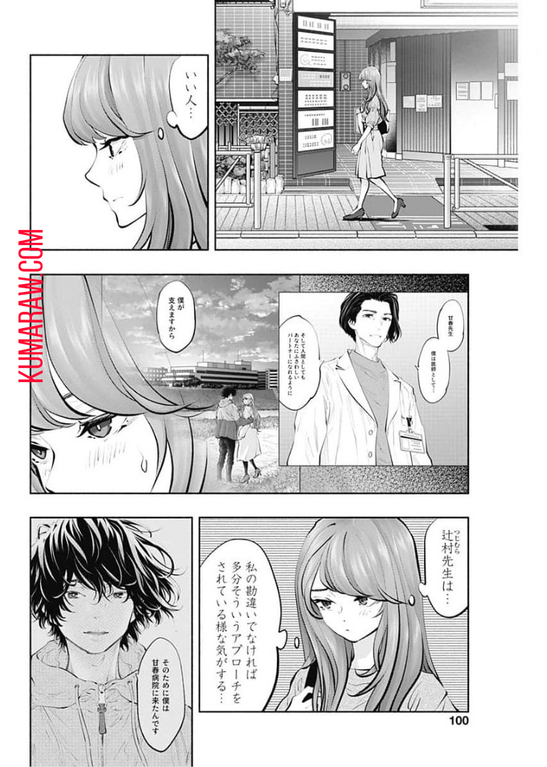 ラジエーションハウス 第92話 - Page 14