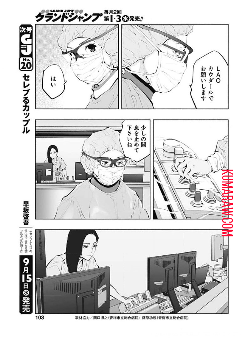 ラジエーションハウス 第92話 - Page 17