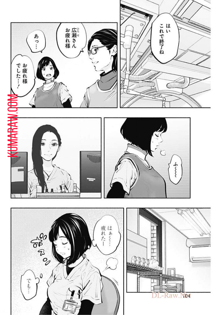 ラジエーションハウス 第92話 - Page 18