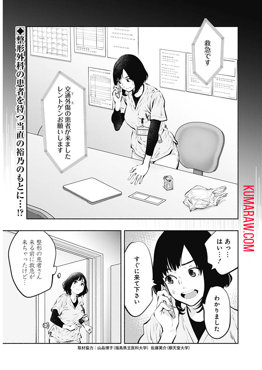 ラジエーションハウス 第93話 - Page 3