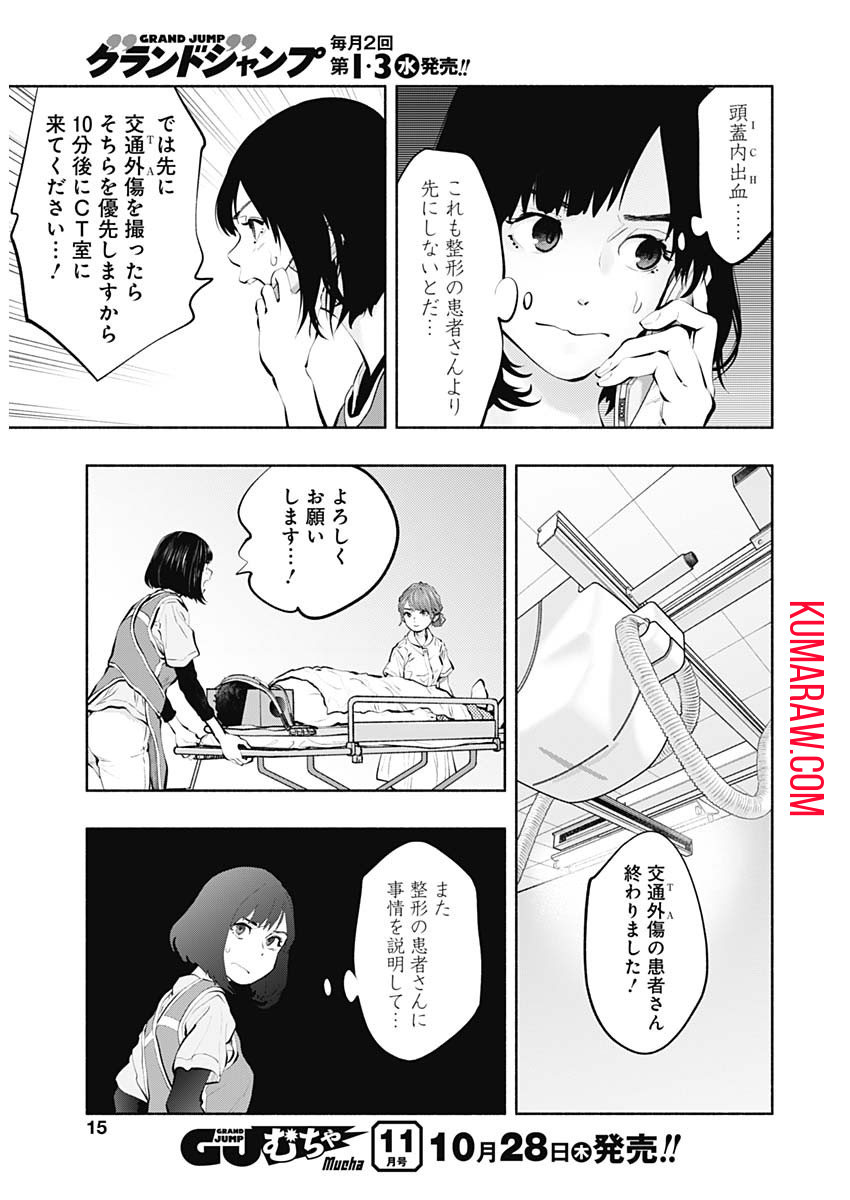 ラジエーションハウス 第93話 - Page 9