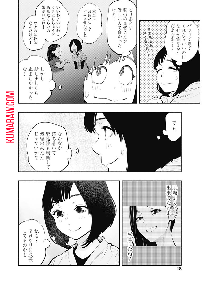 ラジエーションハウス 第93話 - Page 12