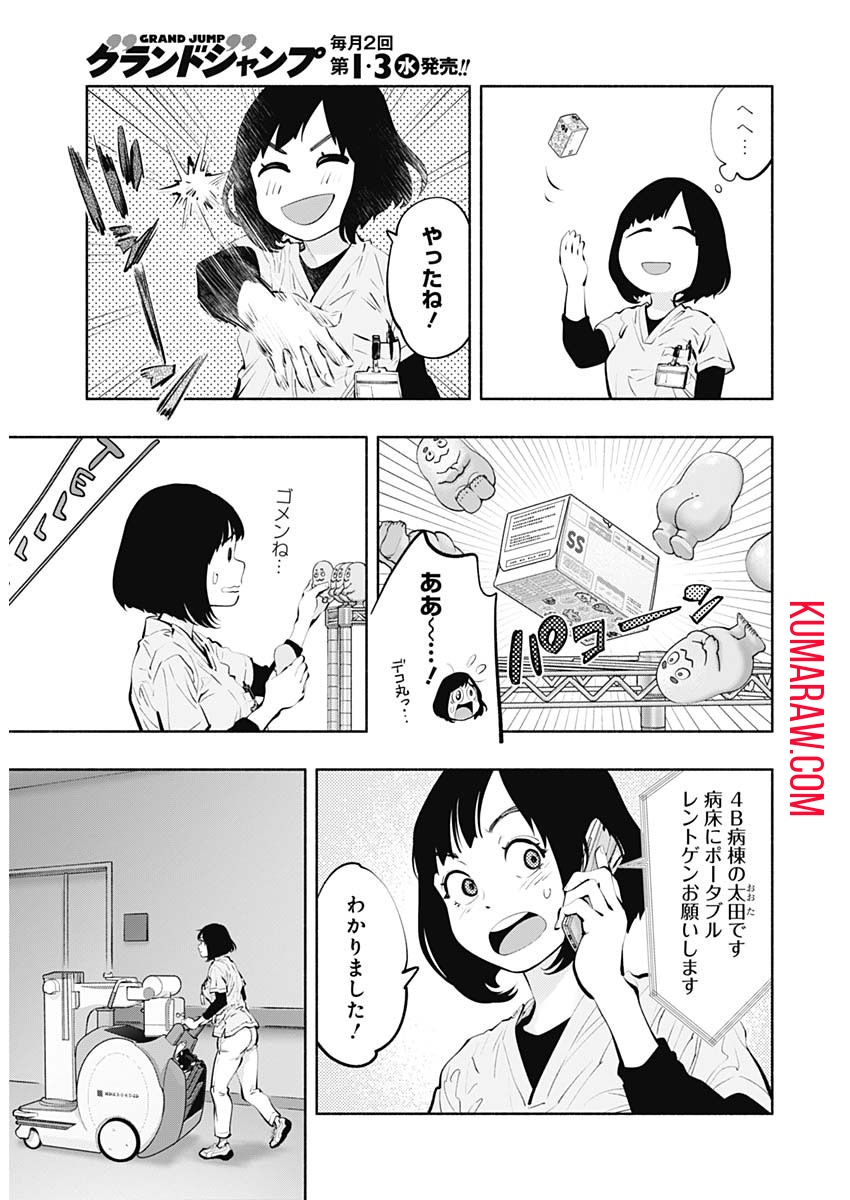 ラジエーションハウス 第93話 - Page 13