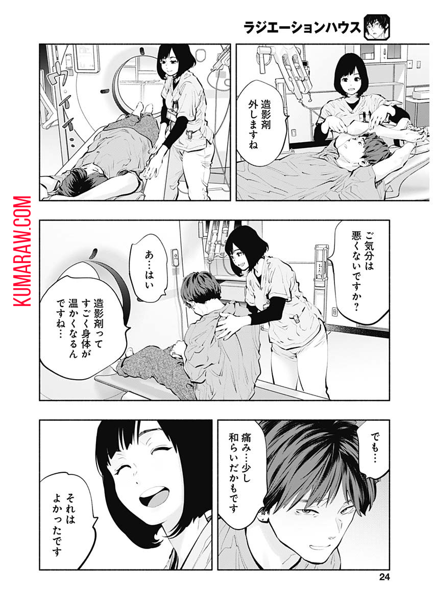 ラジエーションハウス 第93話 - Page 18