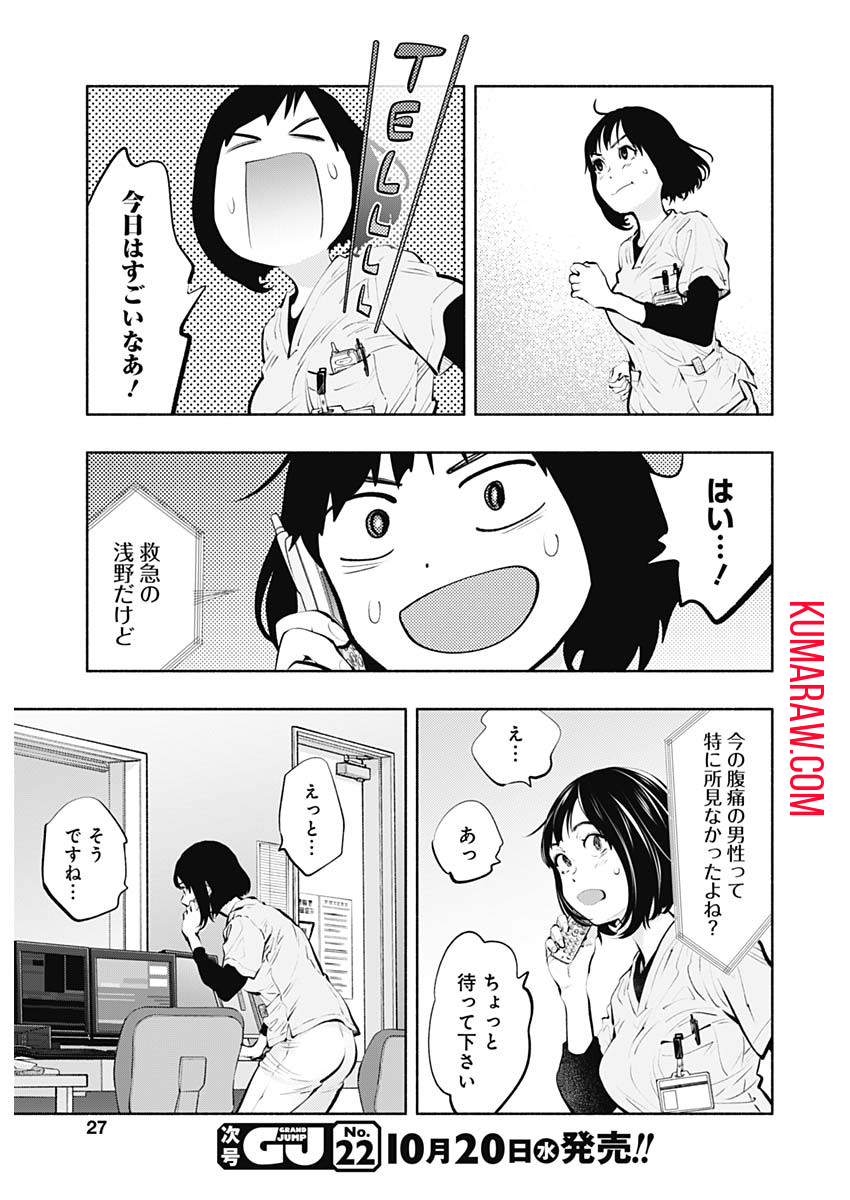 ラジエーションハウス 第93話 - Page 21