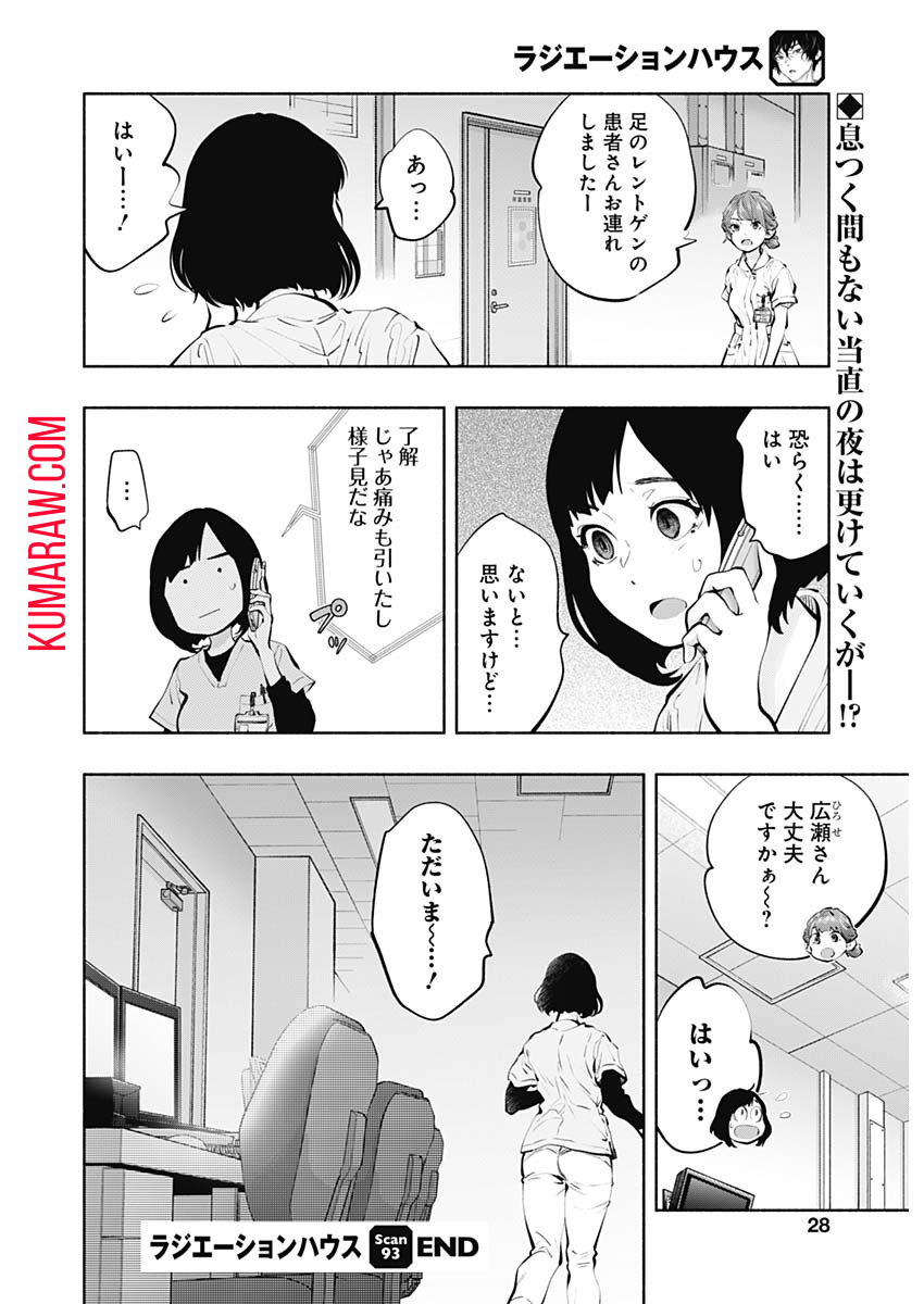 ラジエーションハウス 第93話 - Page 22