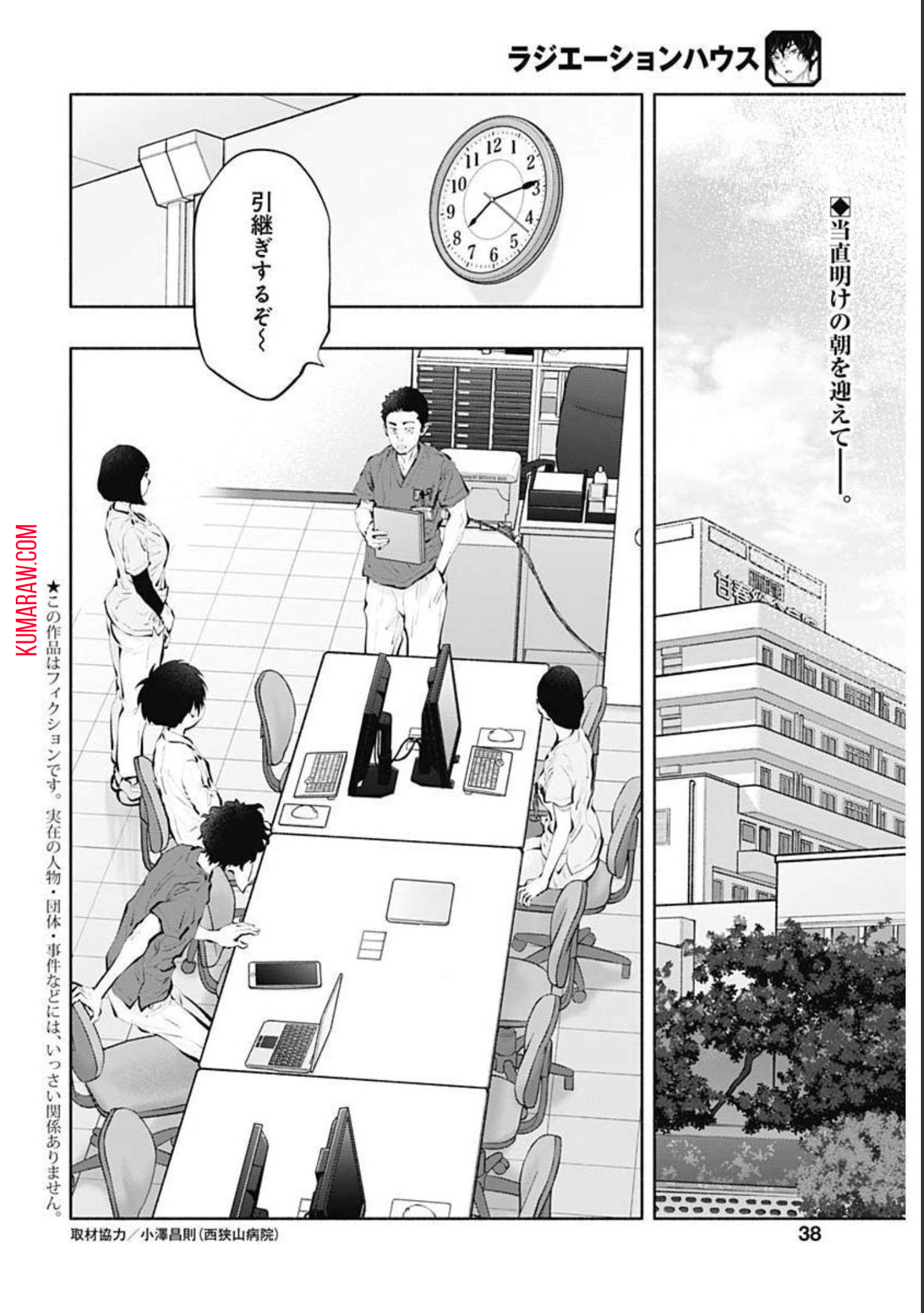 ラジエーションハウス 第94話 - Page 2