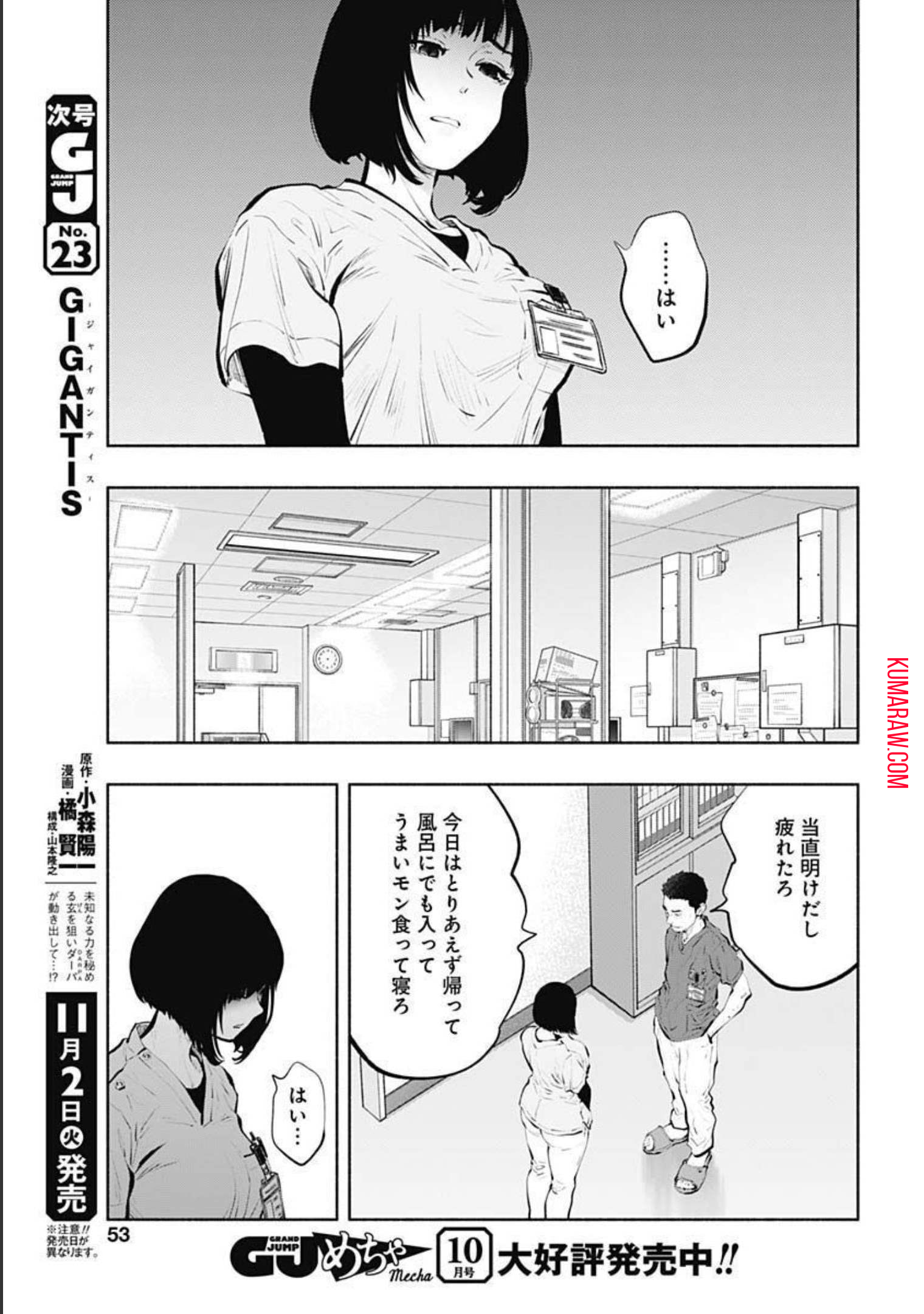 ラジエーションハウス 第94話 - Page 17