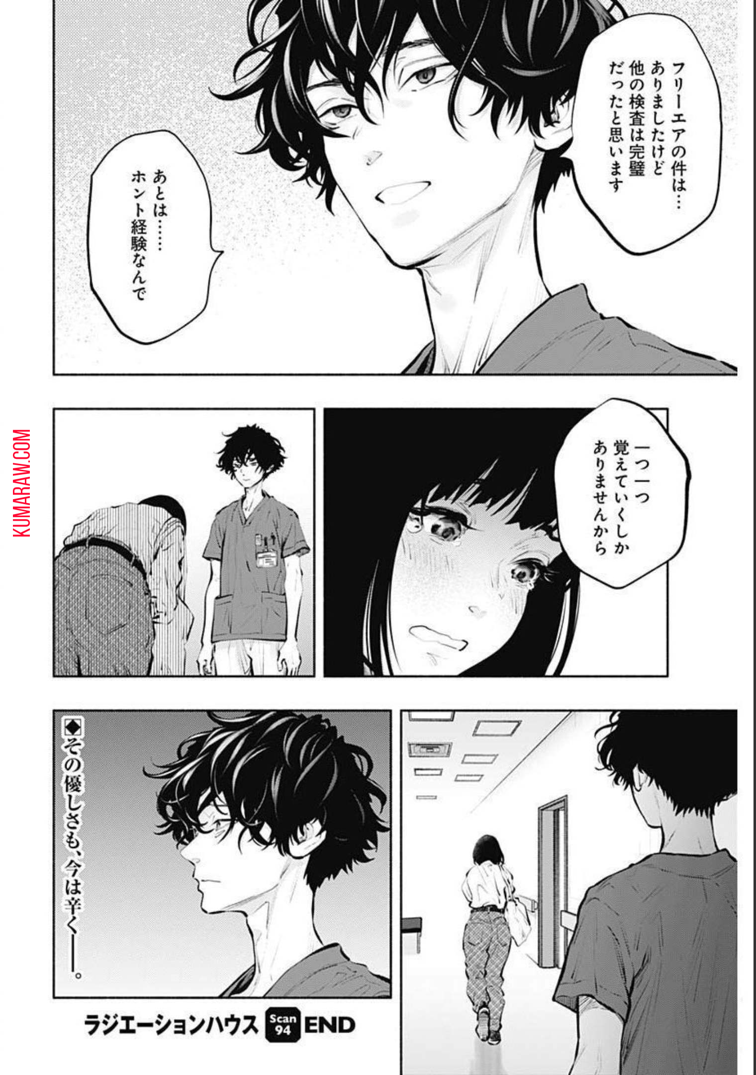 ラジエーションハウス 第94話 - Page 20