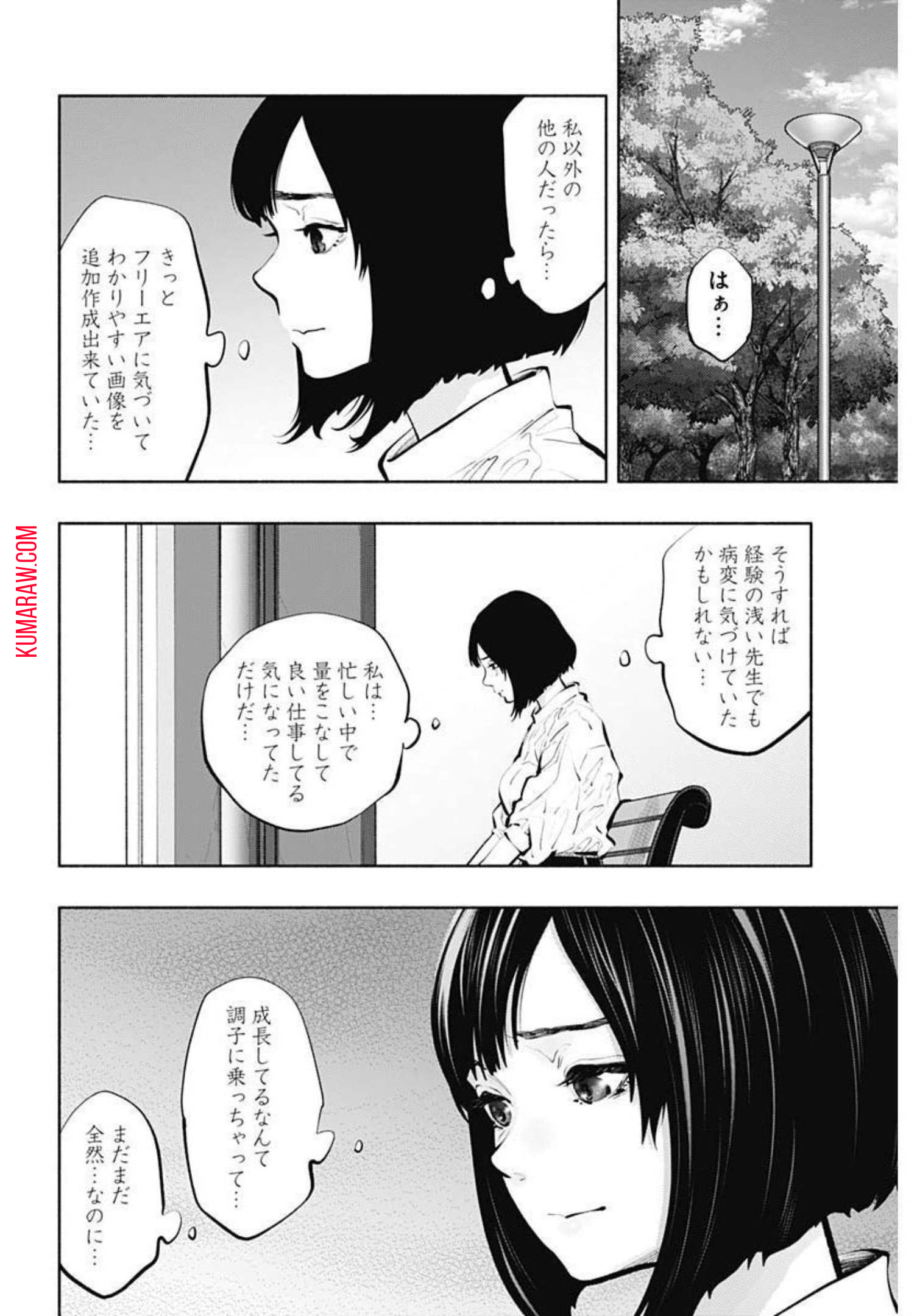 ラジエーションハウス 第95話 - Page 4