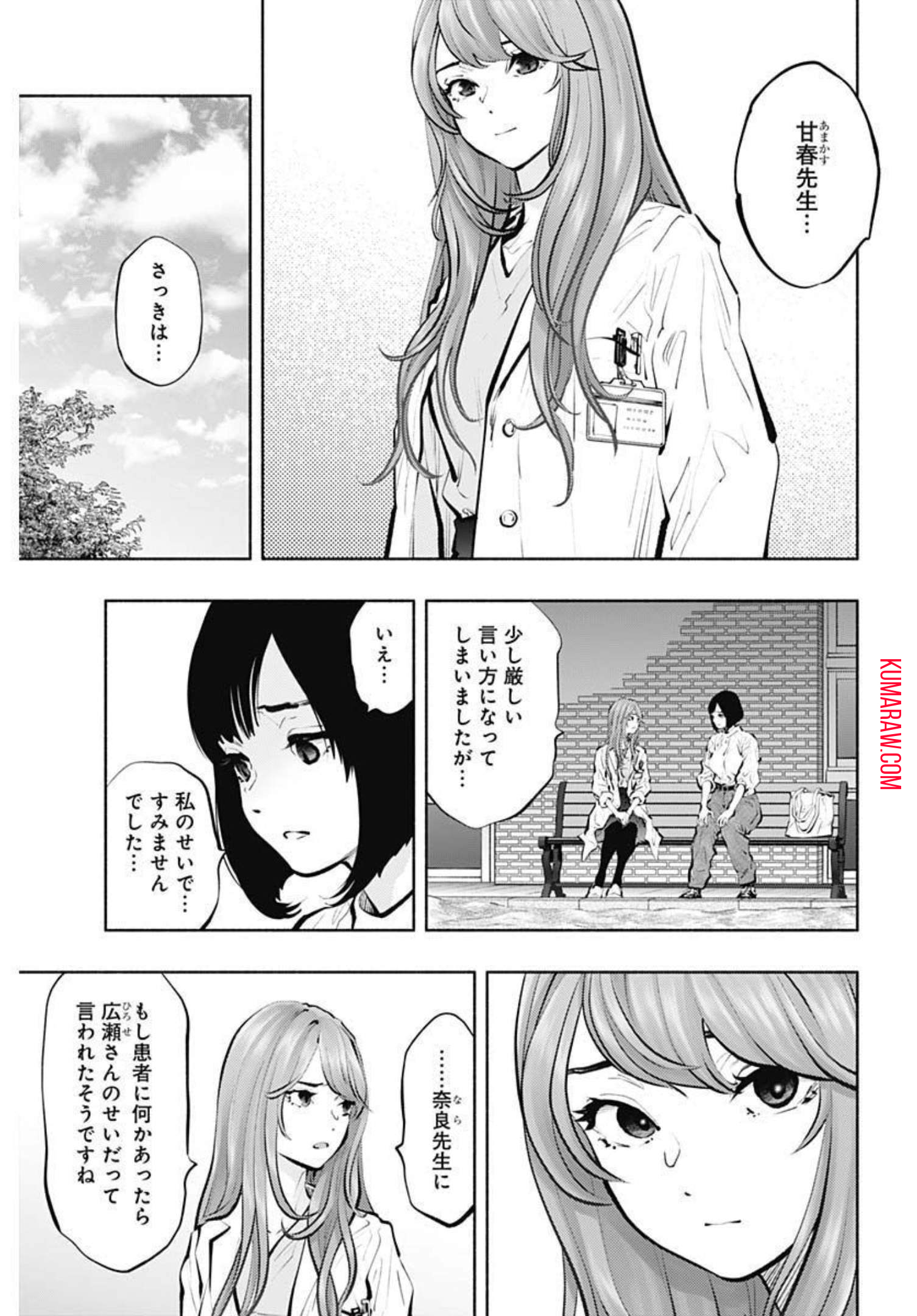 ラジエーションハウス 第95話 - Page 7