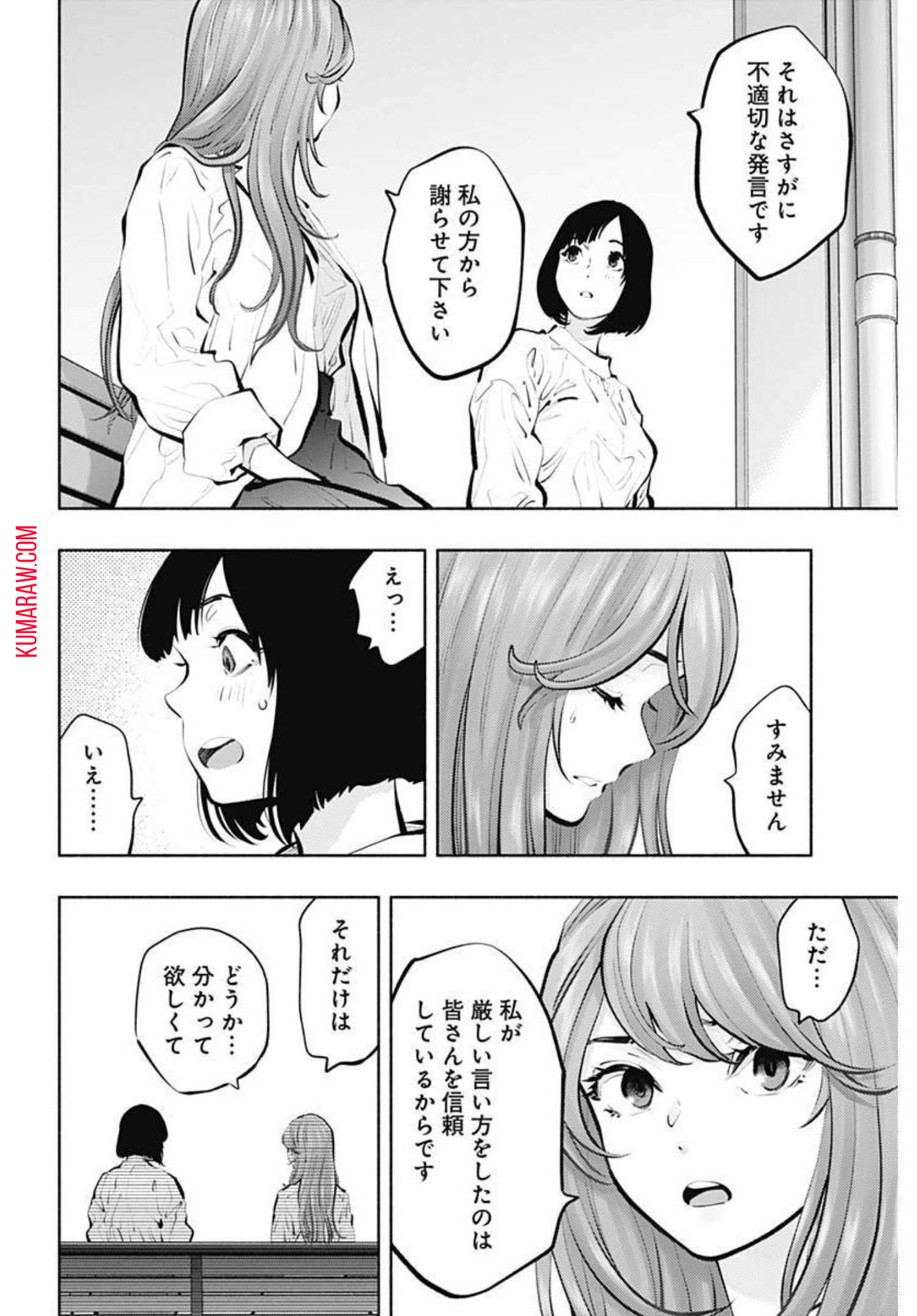 ラジエーションハウス 第95話 - Page 8