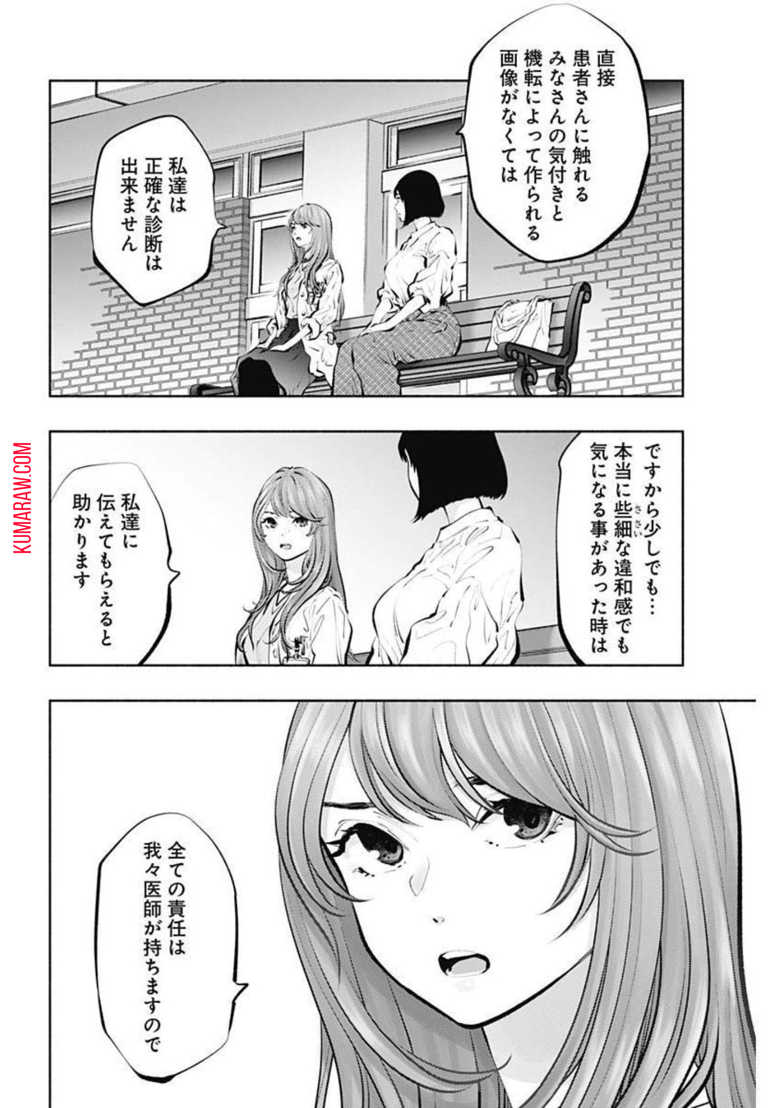 ラジエーションハウス 第95話 - Page 10