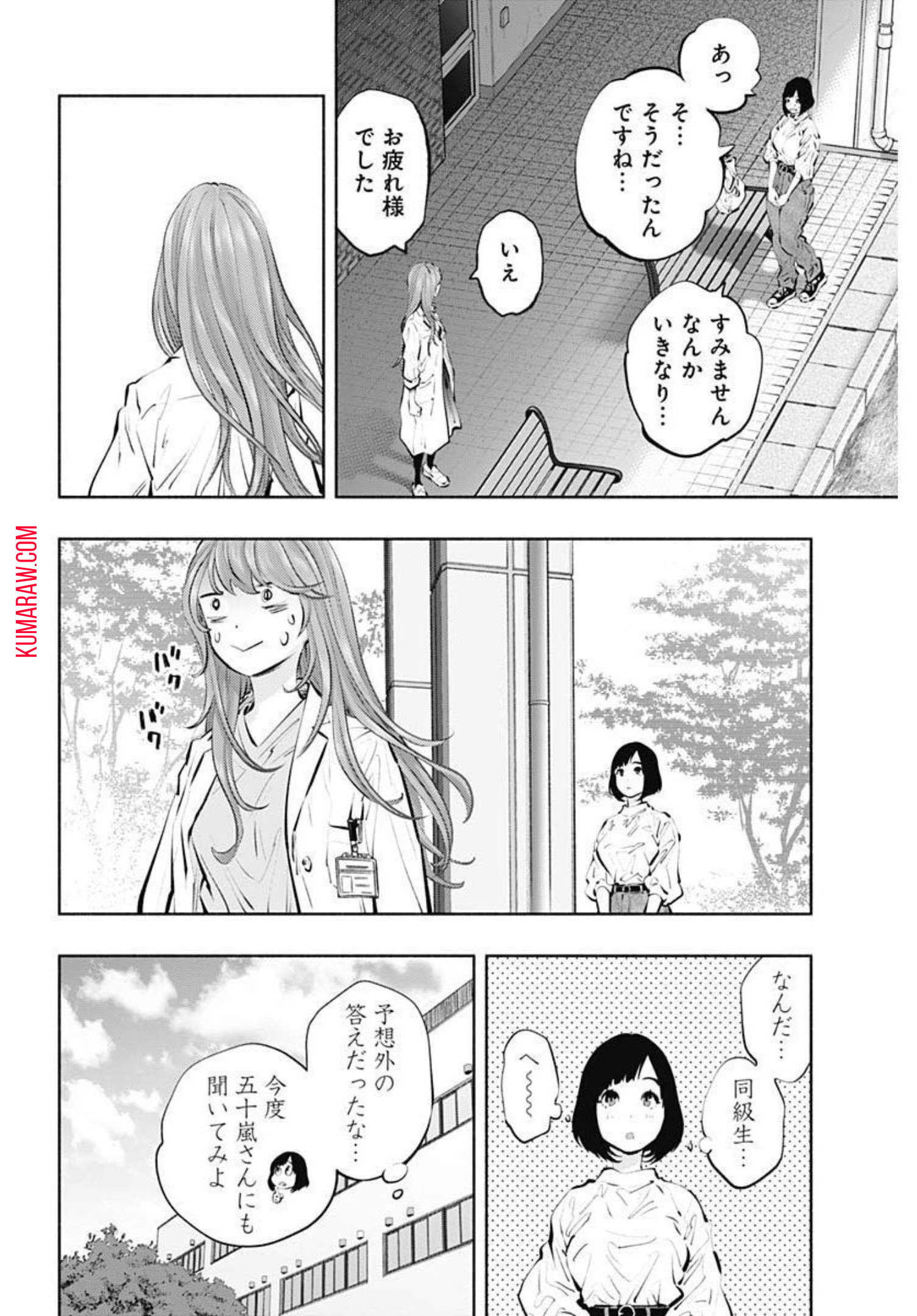 ラジエーションハウス 第95話 - Page 16