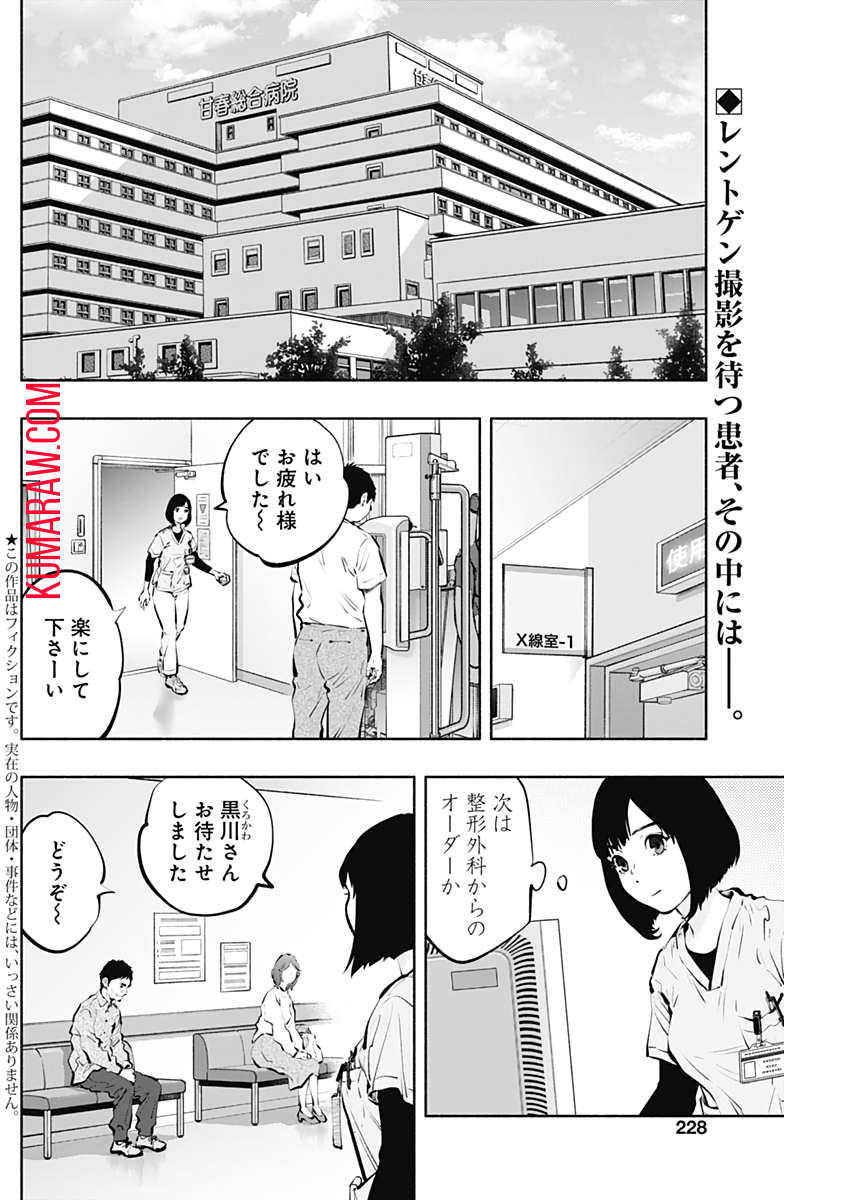 ラジエーションハウス 第96話 - Page 2