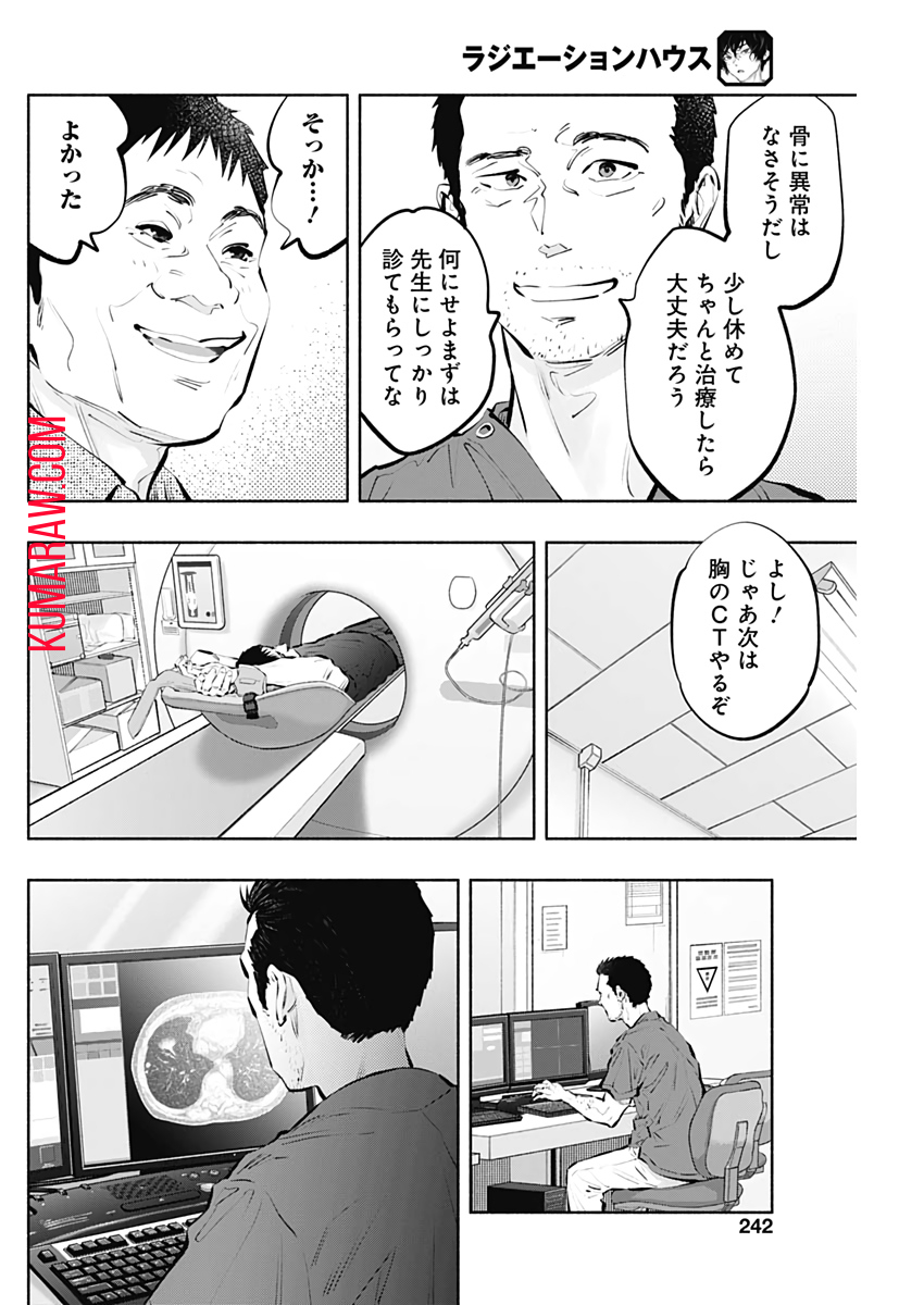 ラジエーションハウス 第96話 - Page 16