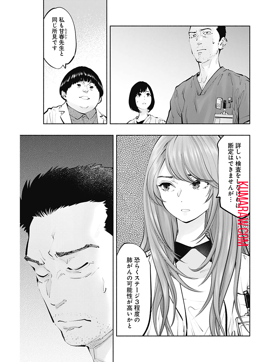 ラジエーションハウス 第97話 - Page 5