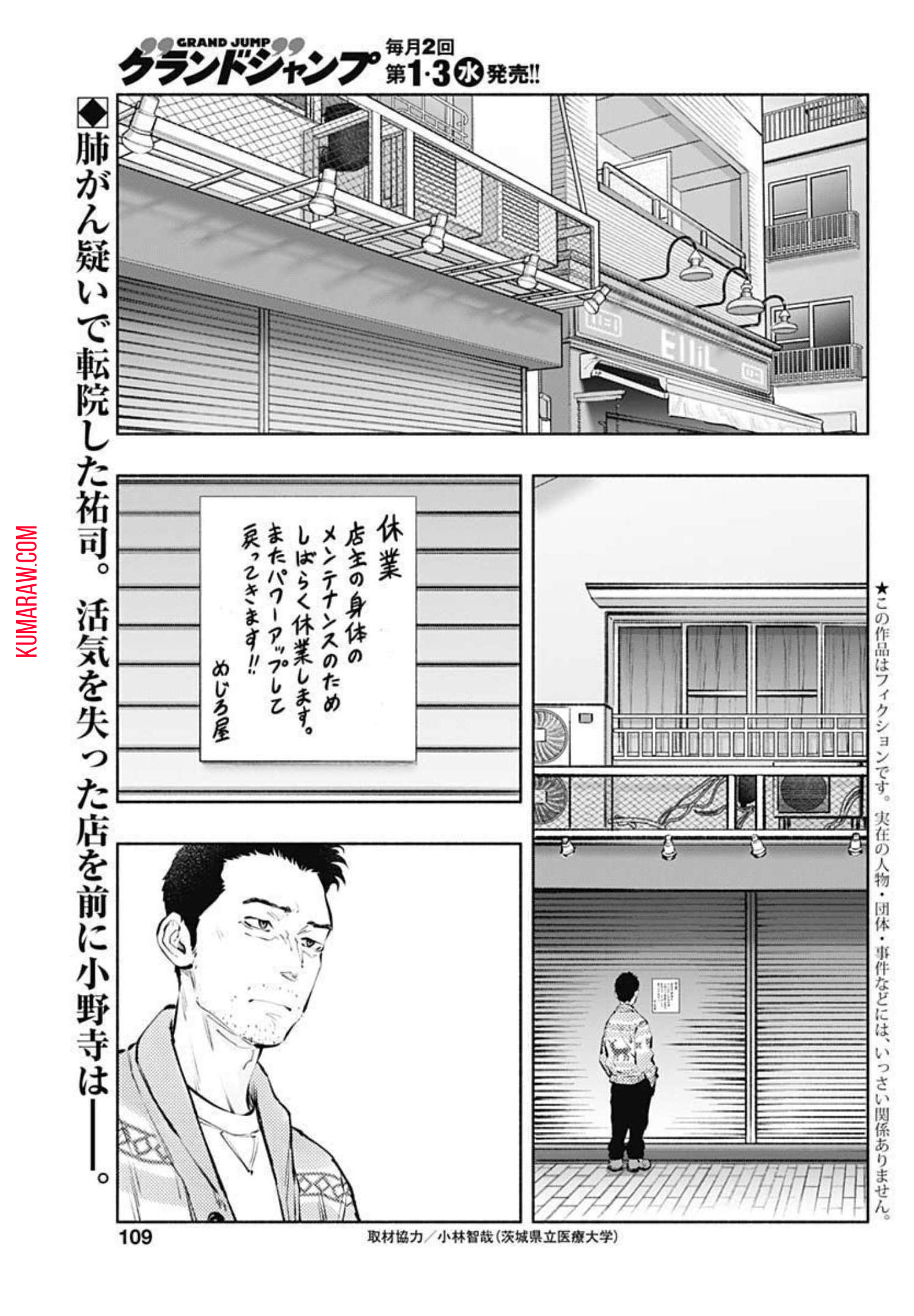 ラジエーションハウス 第98話 - Page 2