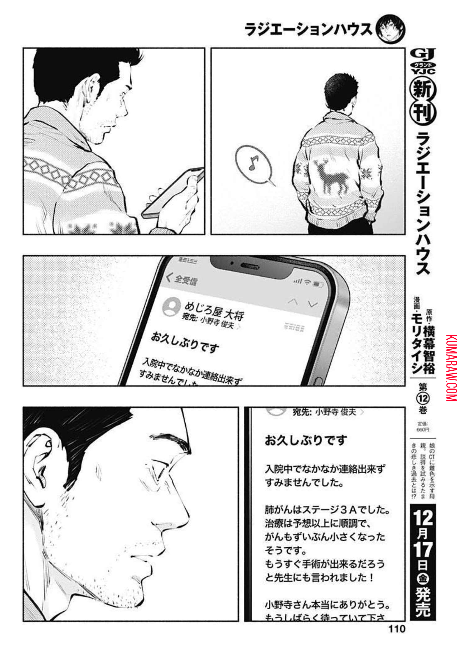 ラジエーションハウス 第98話 - Page 3