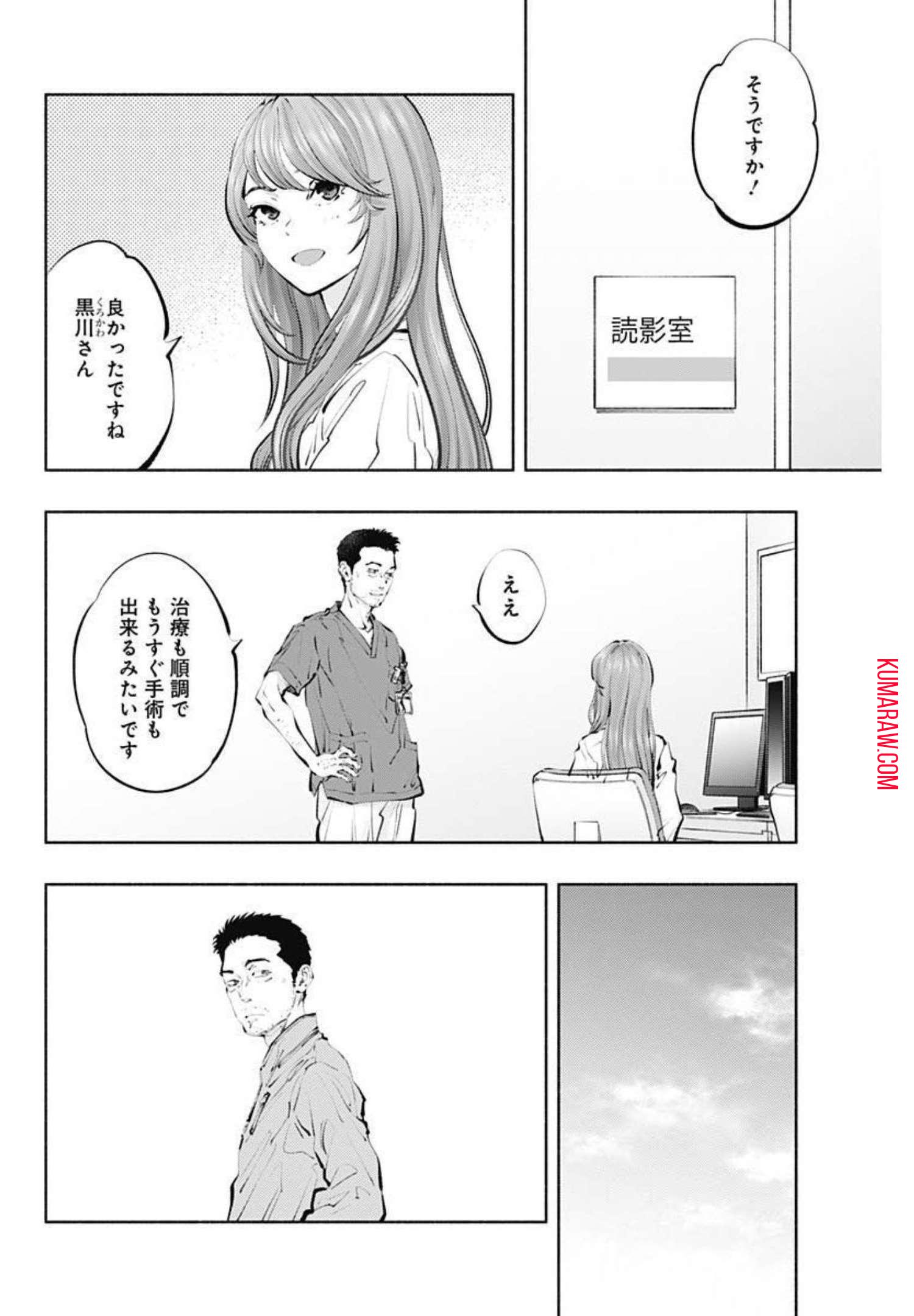 ラジエーションハウス 第98話 - Page 5