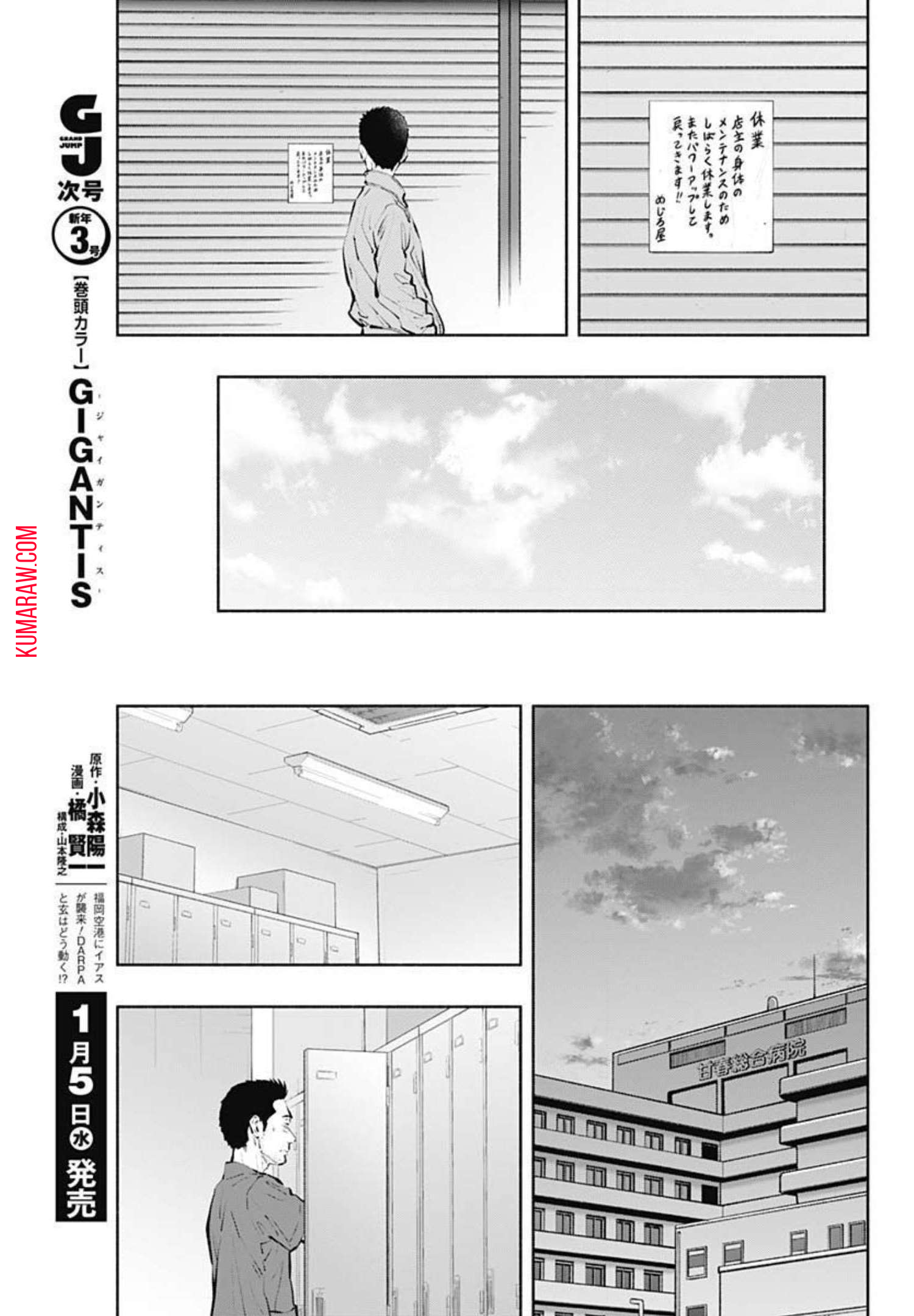 ラジエーションハウス 第98話 - Page 6