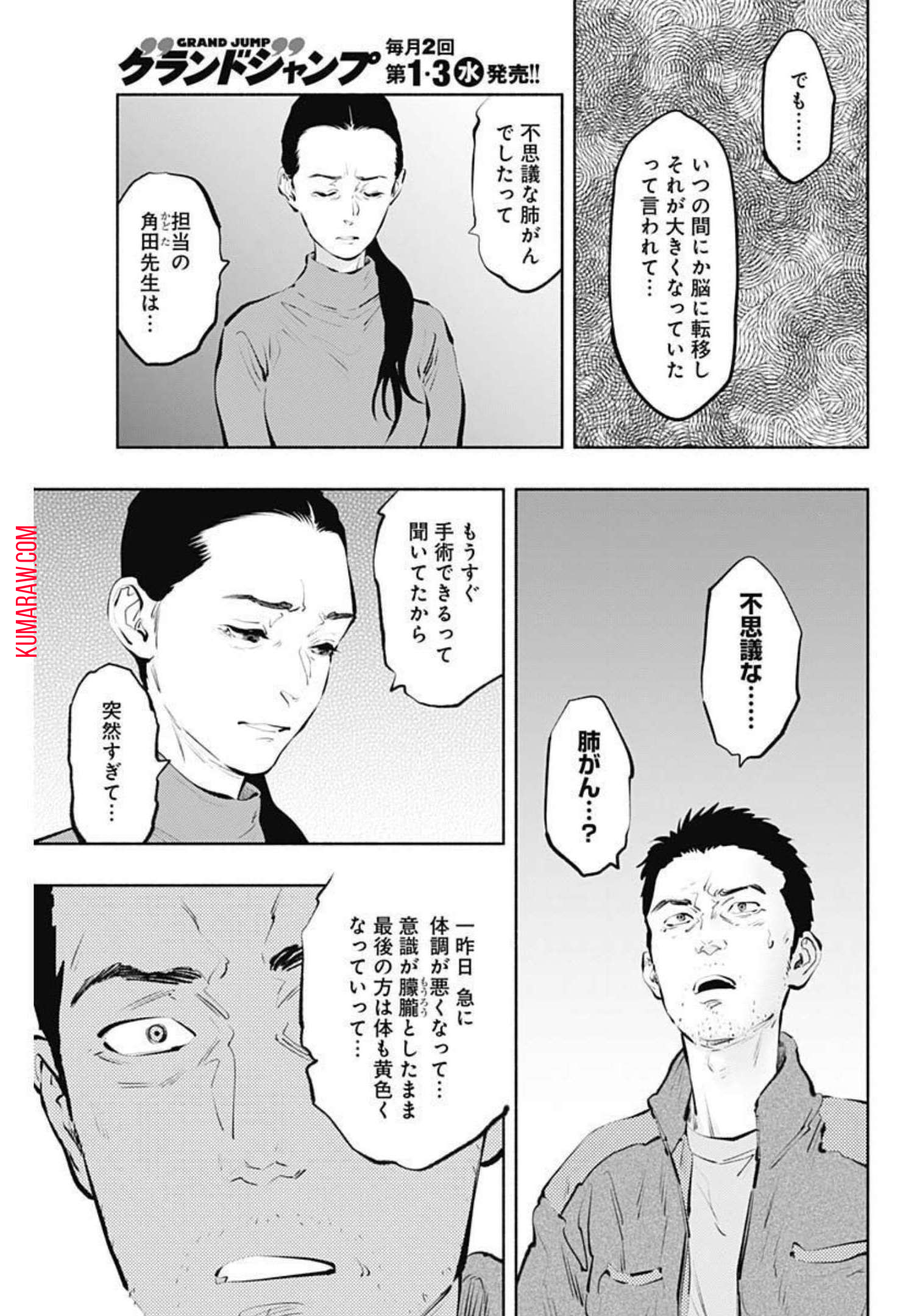 ラジエーションハウス 第98話 - Page 10