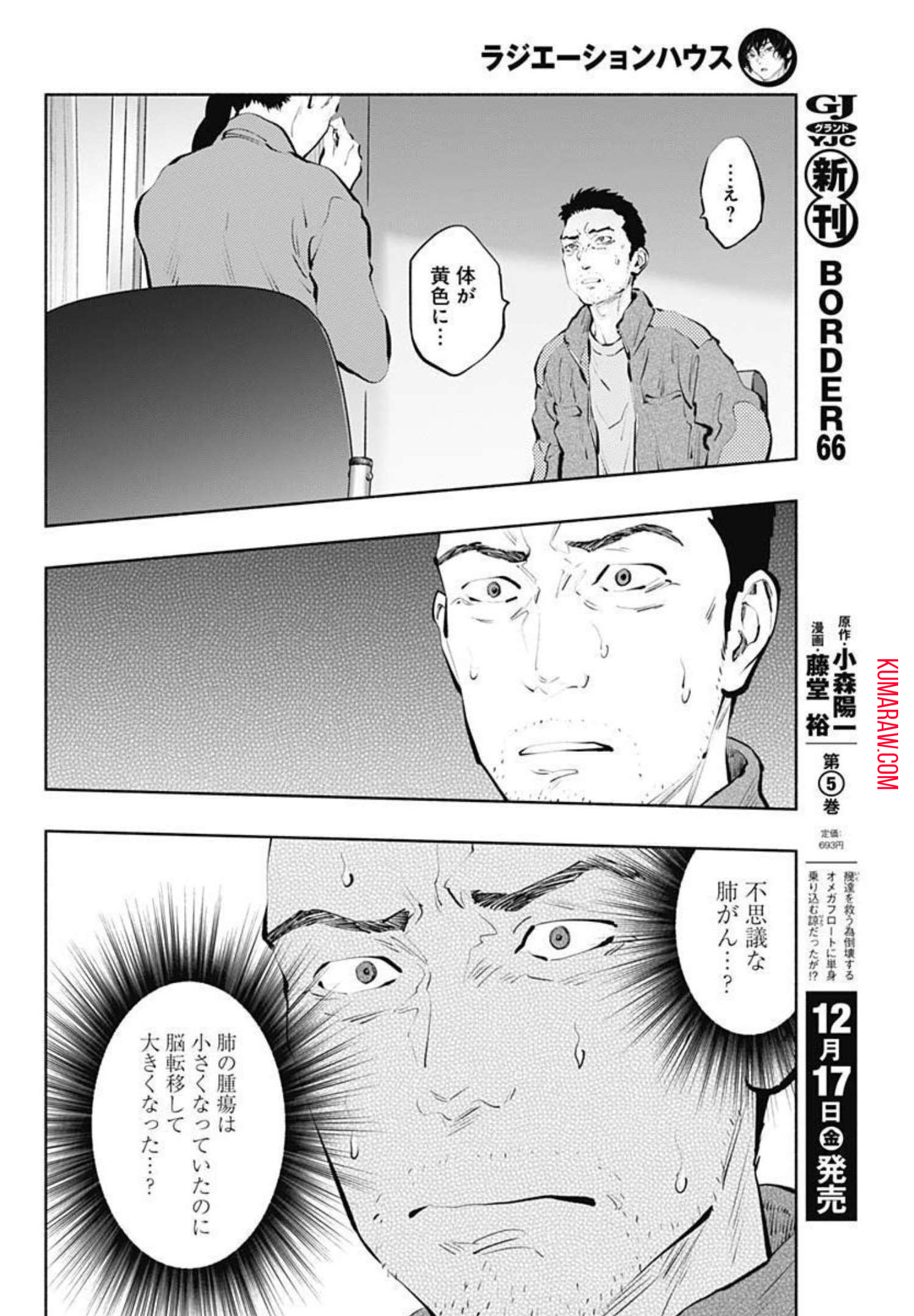 ラジエーションハウス 第98話 - Page 11