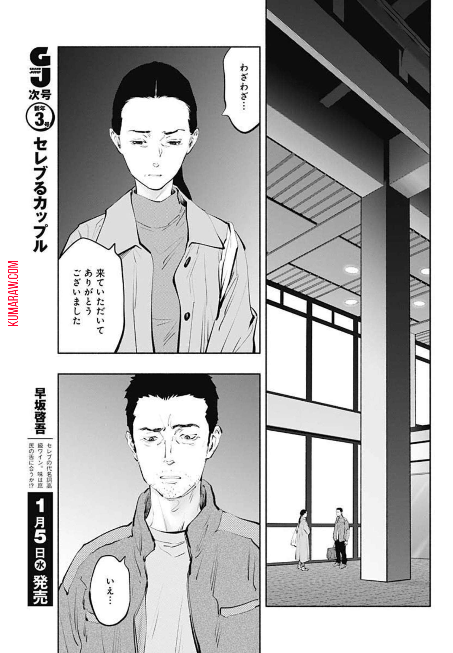 ラジエーションハウス 第98話 - Page 14