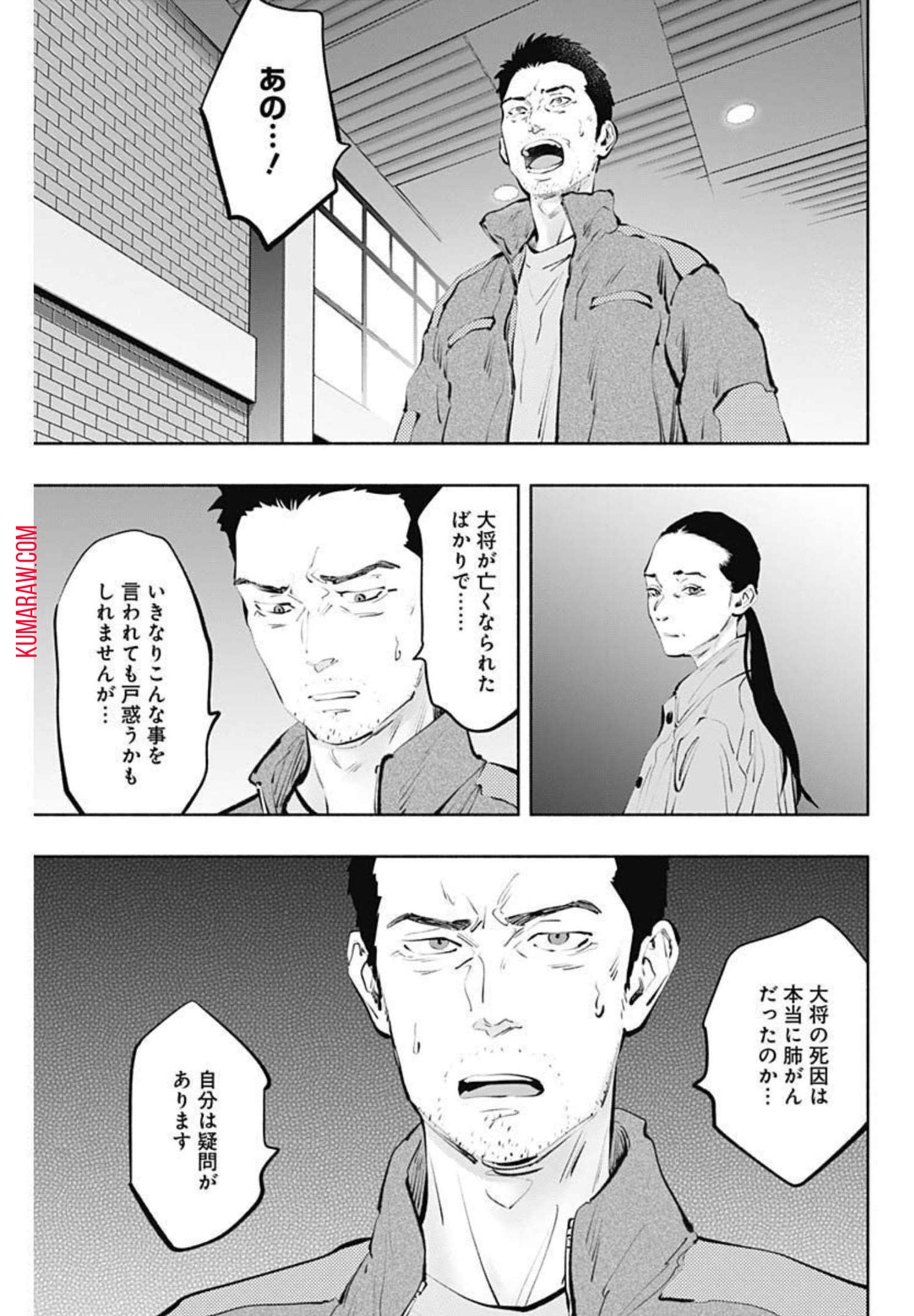 ラジエーションハウス 第98話 - Page 16